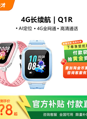 【付款！抽黄金】小天才电话手表Q1R全网通定位智能防水儿童电话手表官方正品旗舰店学生入门款通话长续航