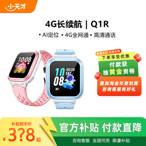 【付款！抽黄金】小天才电话手表Q1R全网通定位智能防水儿童电话手表官方正品旗舰店学生入门款通话长续航