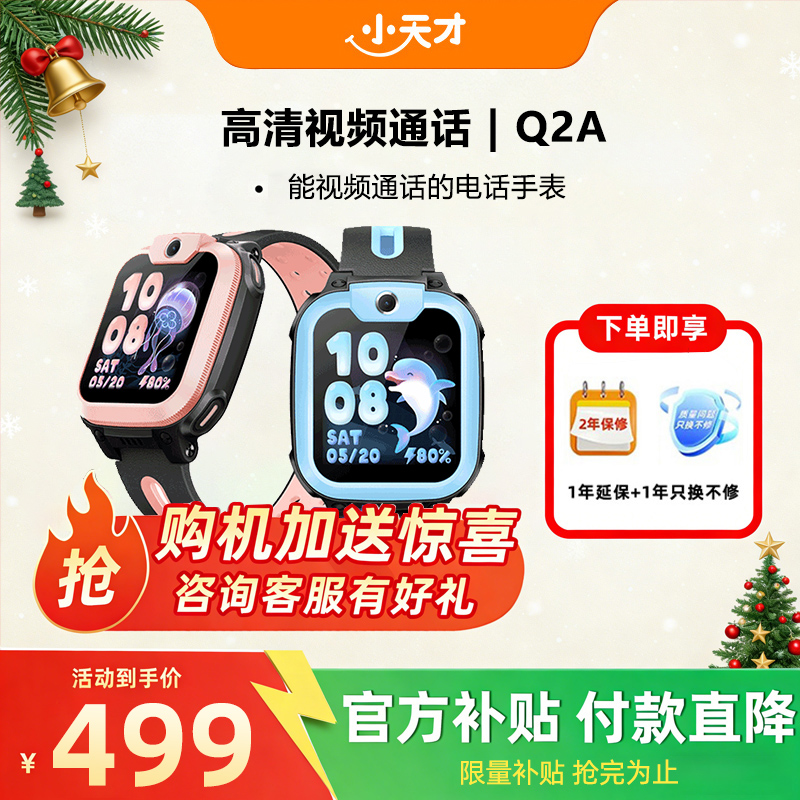 【限时到手499】小天才电话手表Q2A新款儿童4G全网通视频通话精准定位学生智能手表正品官方旗舰店