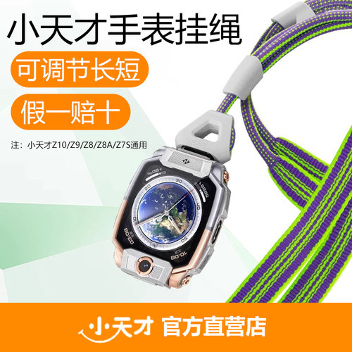 【官方正品】小天才电话手表Z10/Z9/Z8/Z8A/Z7S挂脖表绳转接头伸缩调节挂绳