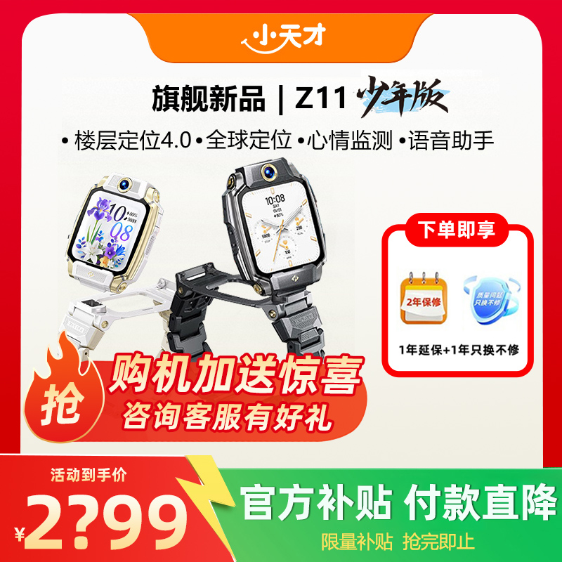 小天才Z11少年版电话手表