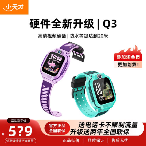 【新品上市】小天才电话手表Q3新款儿童4G全网通U5视频通话精准定位学生智能手表正品官方旗舰