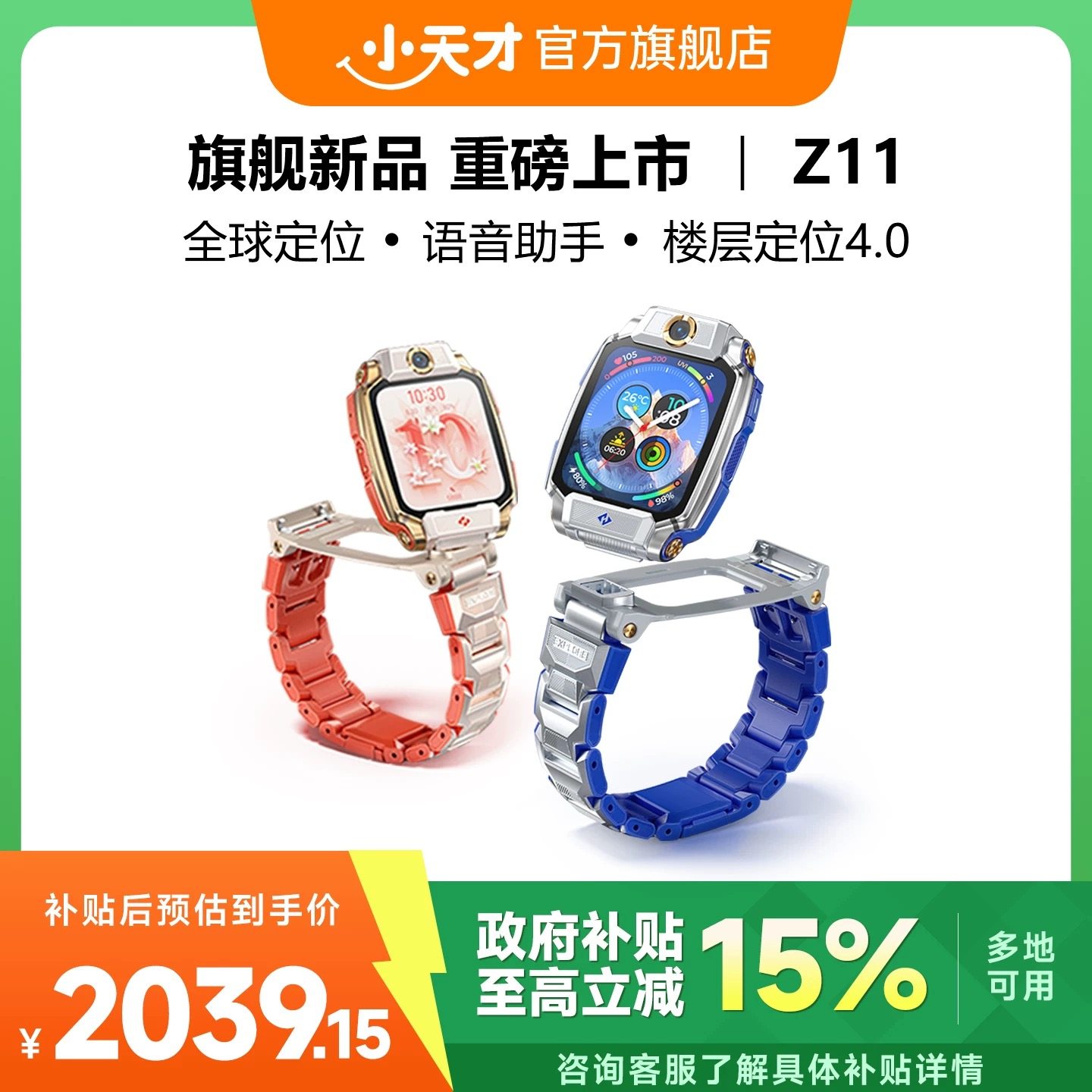 【官方旗舰】小天才电话手表Z10少年版新品z10儿童智能楼层定位游泳防水4G全网通中小学生官方正品旗舰店