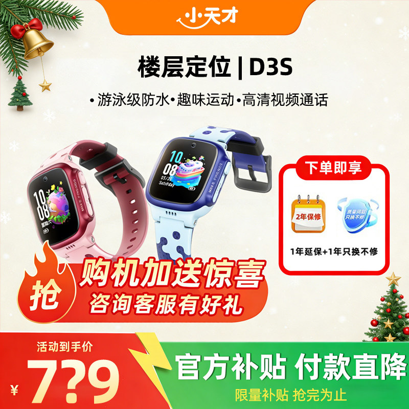 【当天发货】小天才电话手表D3S学生儿童智能精准楼层定位4G全网通视频通话腕表官方正品旗舰店