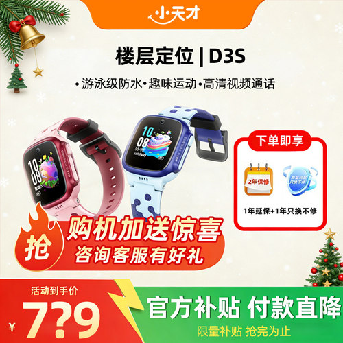 【当天发货】小天才电话手表D3S学生儿童智能精准楼层定位4G全网通视频通话腕表官方正品旗舰店