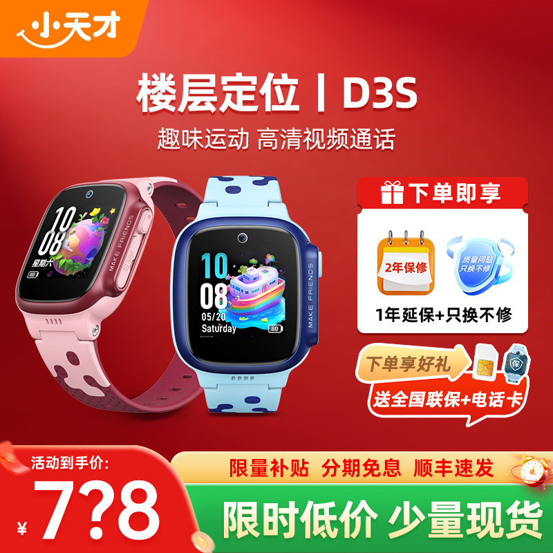 【政府补贴15%】小天才电话手表D3S学生儿童智能精准楼层定位4G全网通视频通话防水腕表官方正品旗舰店