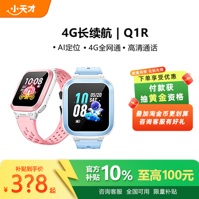 【官方旗舰】小天才电话手表Q1R4G全网通定位智能防水儿童电话手表官方正品旗舰店小学生入门款通话长续航