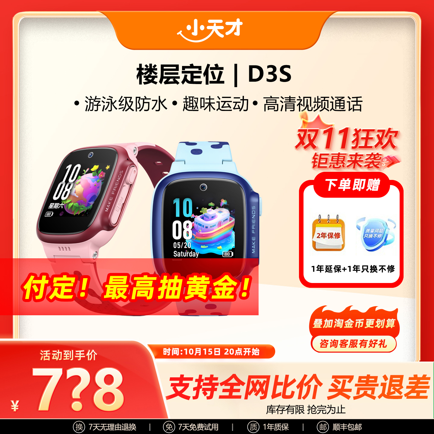 【付定！抽黄金】小天才电话手表D3S学生儿童智能楼层定位4G全网通视频通话防水小学男女孩表官方正品旗舰店