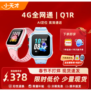 【当天发货】小天才电话手表Q1R4G全网通定位智能防水儿童电话手表官方正品旗舰店小学生入门通话长续航