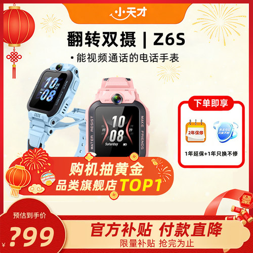 【官方正品】Z6S小天才电话手表儿童防水定位学生4G全网通智能手表旗舰店前后双摄视频官方旗舰店Z6S