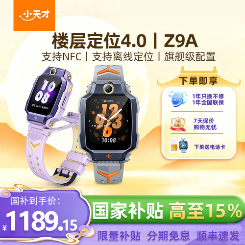小天才旗舰Z9A翻转双摄4G全网通