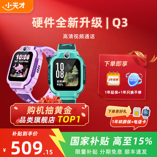 官方旗舰店 小天才电话手表Q3儿童4G全网通U5视频通话精准定位生活防水学生Q2A智能手表正品 政府补贴15%