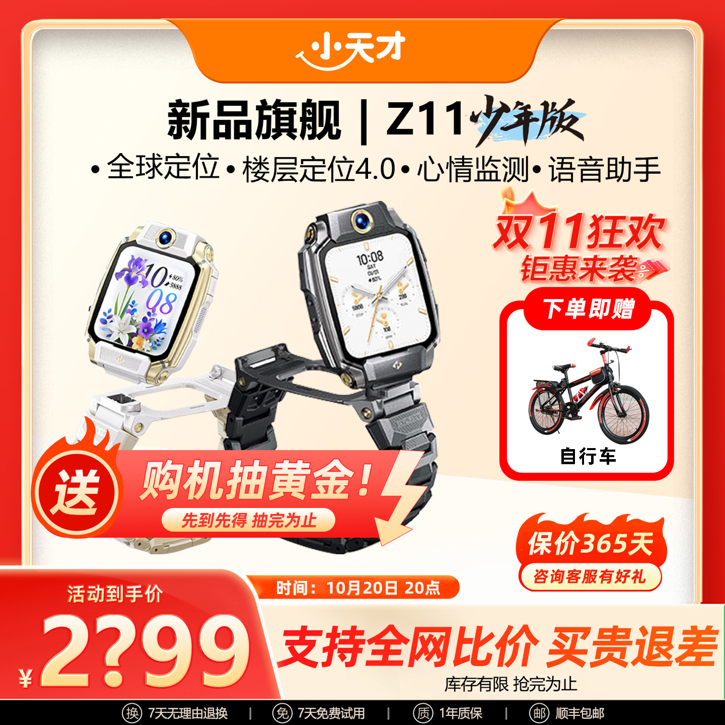 小天才Z11少年版电话手表