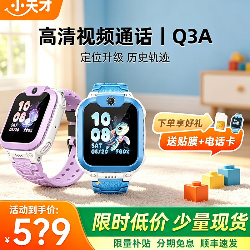 【官方正品】小天才电话智能手表Q3A入门款4G全网通高清视频通话精准定位学生儿童安全守护手表正品官方旗舰Q