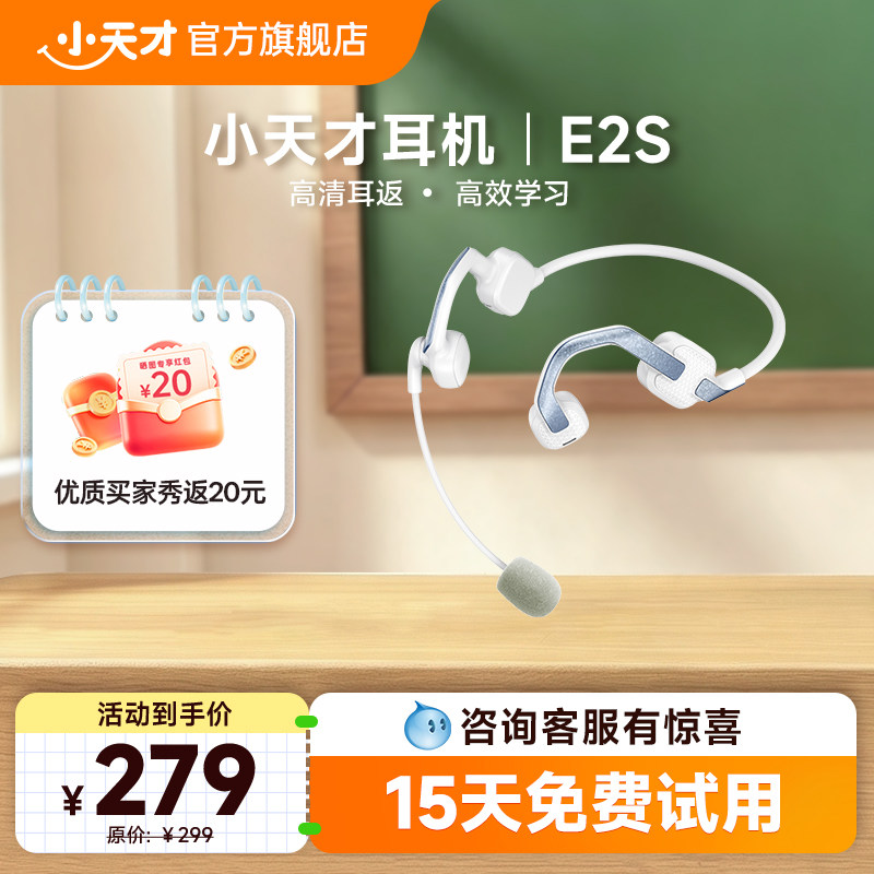 【官方正品】小天才E2S/E5儿童蓝牙耳机练英语听力不伤耳