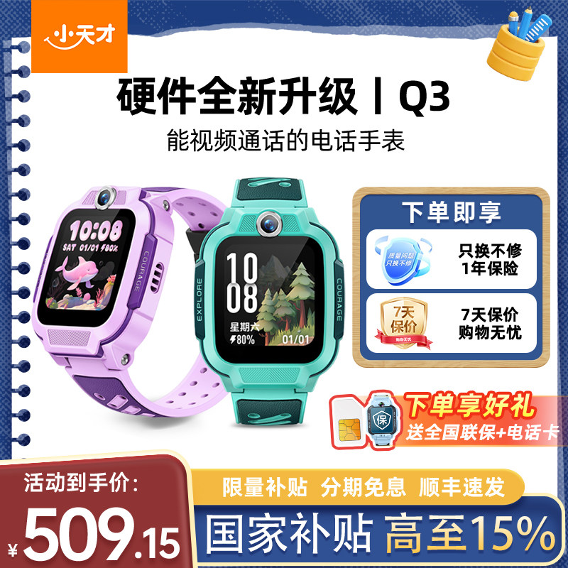 599元 小天才智能手表旗舰店 小天才电话手表4G全网通视频通话 - 86线报