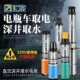 速发直流深井泵1寸2寸高扬程24v48v60v72车通用电动v潜水泵电
