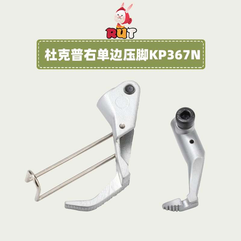 同步车压脚767压脚KP67R右单边压脚配件