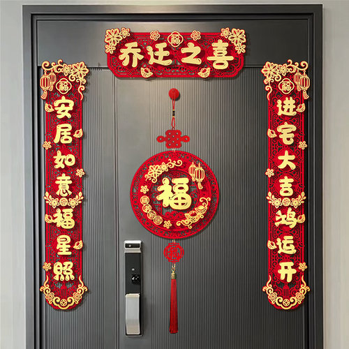 速发乔迁之喜对联入户贴2饰新居入宅搬家仪式用品新房门门布置20