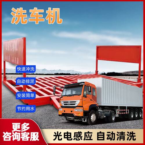 速发建筑洗地全自动工轮机压矿山车辆冲洗平台洗车机 全封闭高 洗