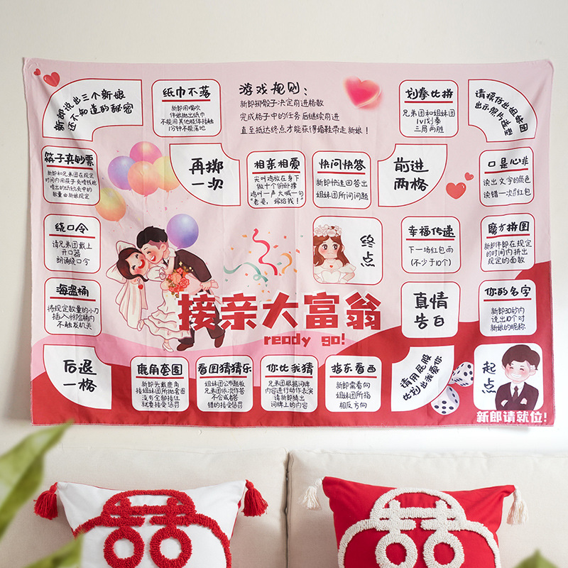 结婚接亲大富翁小毯可折叠文明堵门婚礼整蛊新郎伴郎道具套装