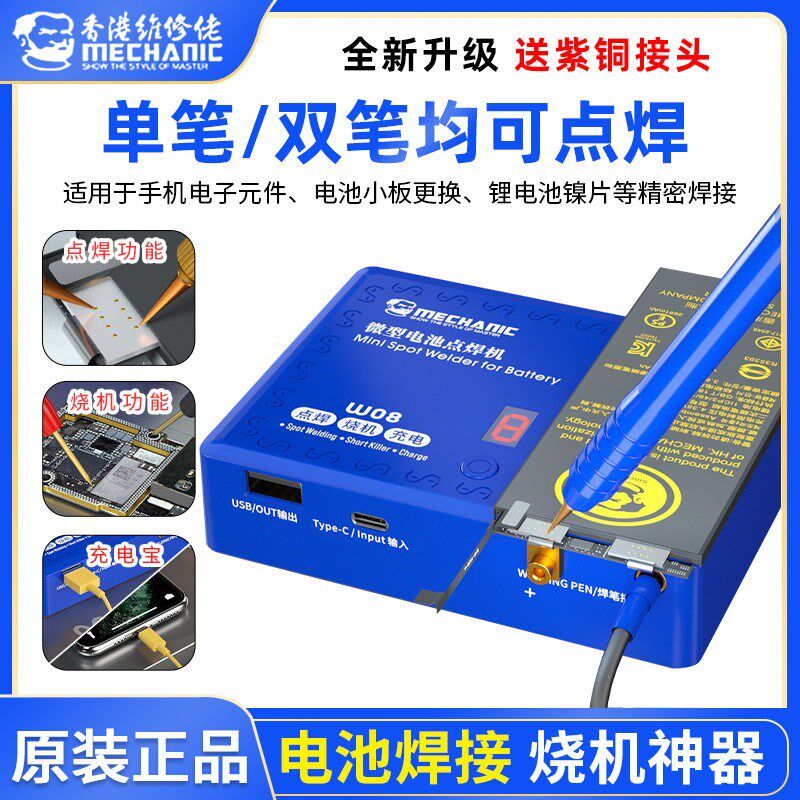 速发芯修佬点锂点电维点 点冲点 双笔脉焊