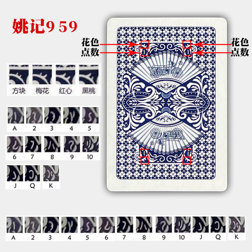 姚记959魔术扑克背面认牌花色近景识别表演记号牌道具纸牌送图解