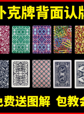 新姚记魔术扑克背面认牌宾王三a记号识别近景道具表演纸牌送图解