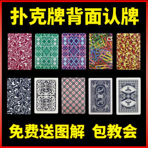 新姚记魔术扑克背面认牌宾王三a记号识别近景道具表演纸牌送图解