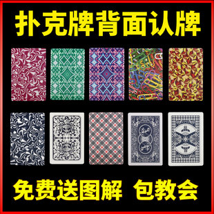 新姚记魔术扑克背面认牌宾王三a记号识别近景道具表演纸牌送图解