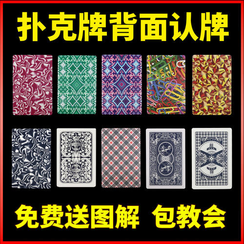 魔术扑克牌背面认牌送图解视频