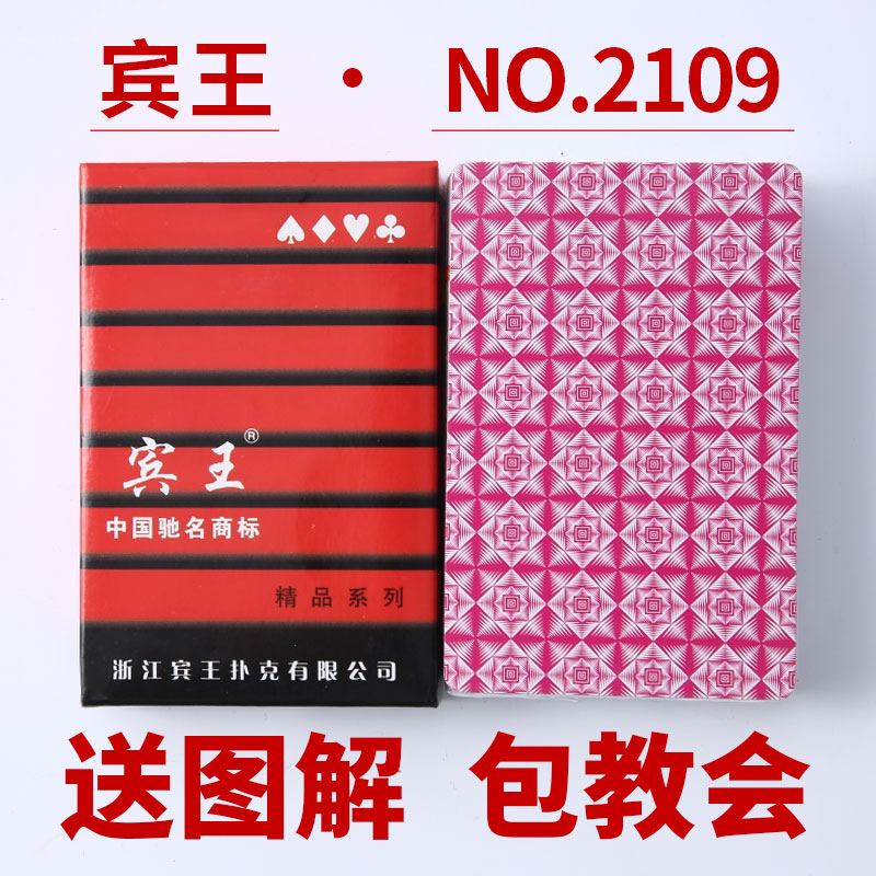宾王2109魔术扑克背面认牌道具高科技原厂识别表演记号牌特殊纸牌图片