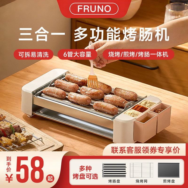 FRUNO烤肠机家用小型迷你宿舍全自动热狗机多功能烤香肠网红神器