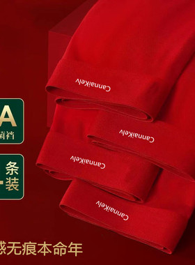 Cann无痕款大红色内裤男莫代尔棉平角四角抗菌纯棉结婚冰丝本命年