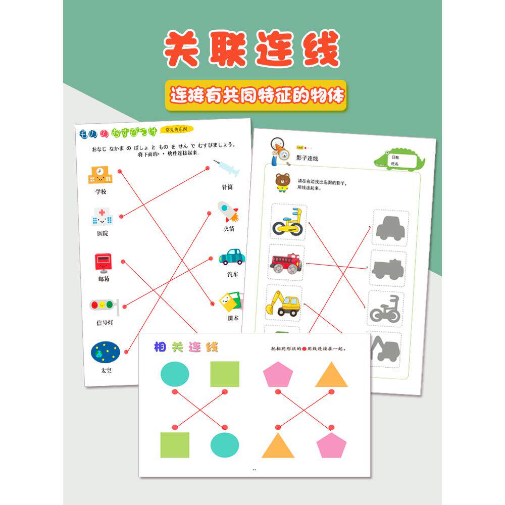 找相同连线配对幼儿园绘本宝宝观察力专注力控笔训练益智儿童玩具