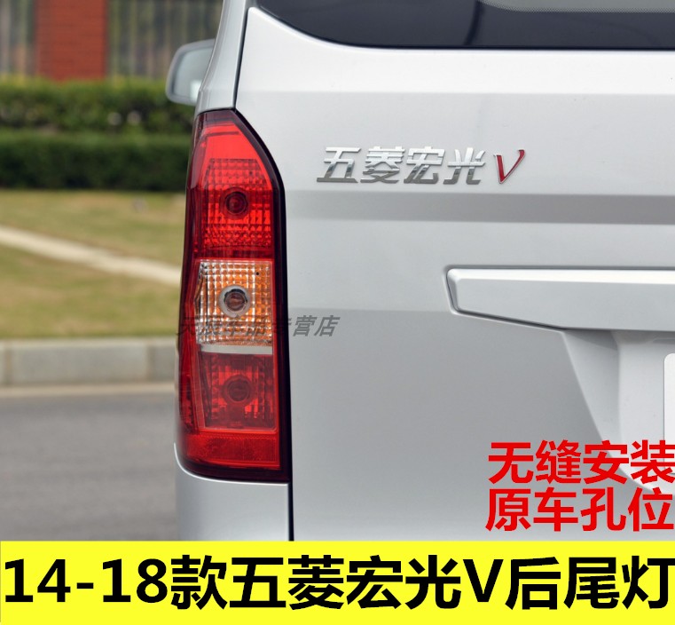 适用于五菱宏光v后尾灯总成荣光v后尾灯荣光倒车灯刹车灯后尾灯壳