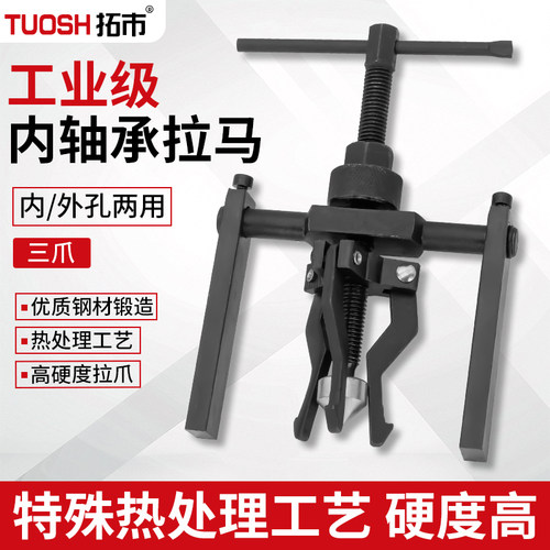 轴承拉马拉拉马内孔取出拆卸工具