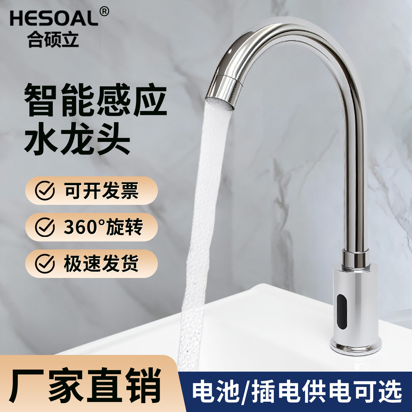 合硕立智能红外感应水龙头交直流红外洗手器全自动单冷热洗手器
