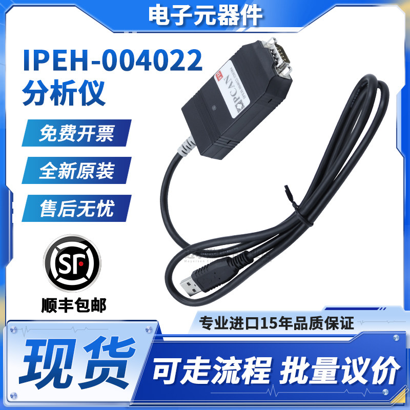 IPEH-004022 德国原装进口现货PEAK CANFD转USB接口卡pcan-usb fd