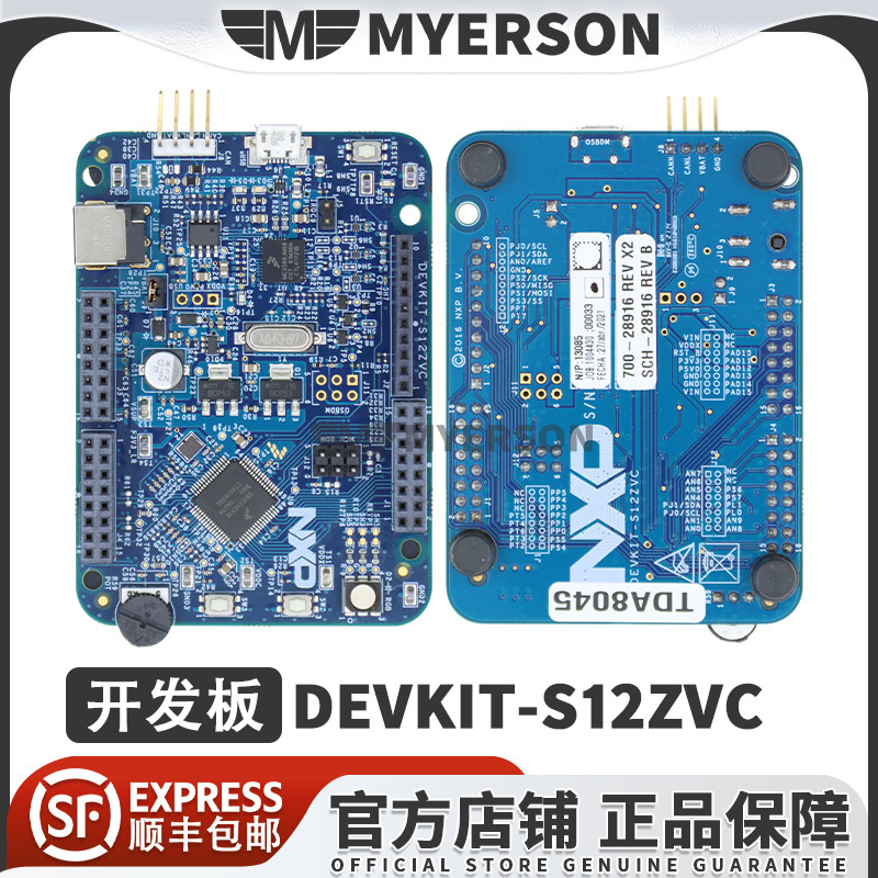 NXPDEVKIT-S12ZVC开发板