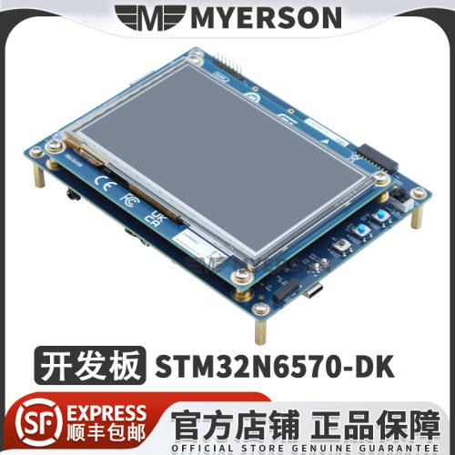 STSTM32N6570-DK原装进口开发板