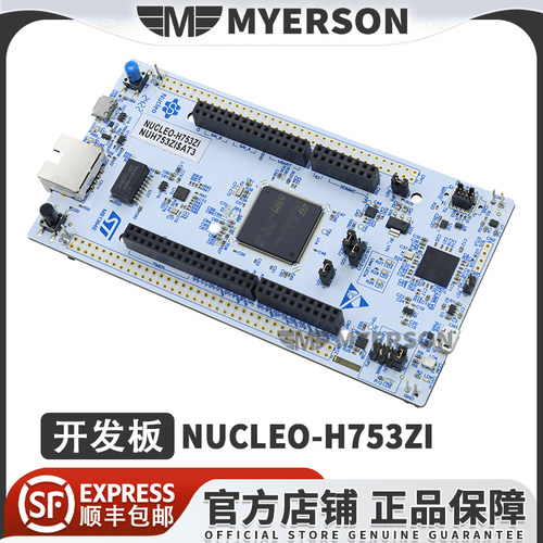 STNUCLEO-H753ZI开发板套件