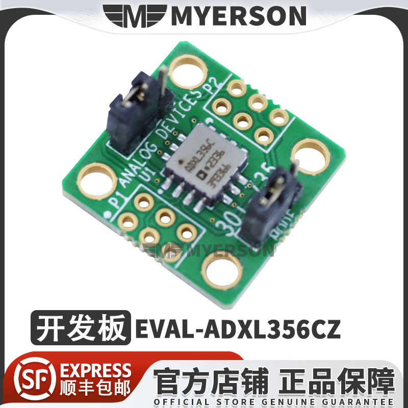 官方原装 EVAL-ADXL356CZ ADXL356C 加速计 3 轴 评估板 传感器