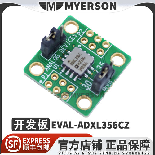 EVAL-ADXL356CZ原装进口开发板