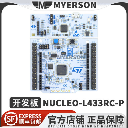 STNUCLEO-L433RC-P开发板