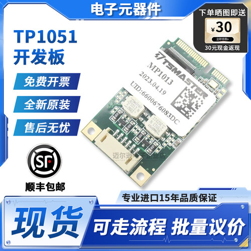 同星MP1013官方原装开发板