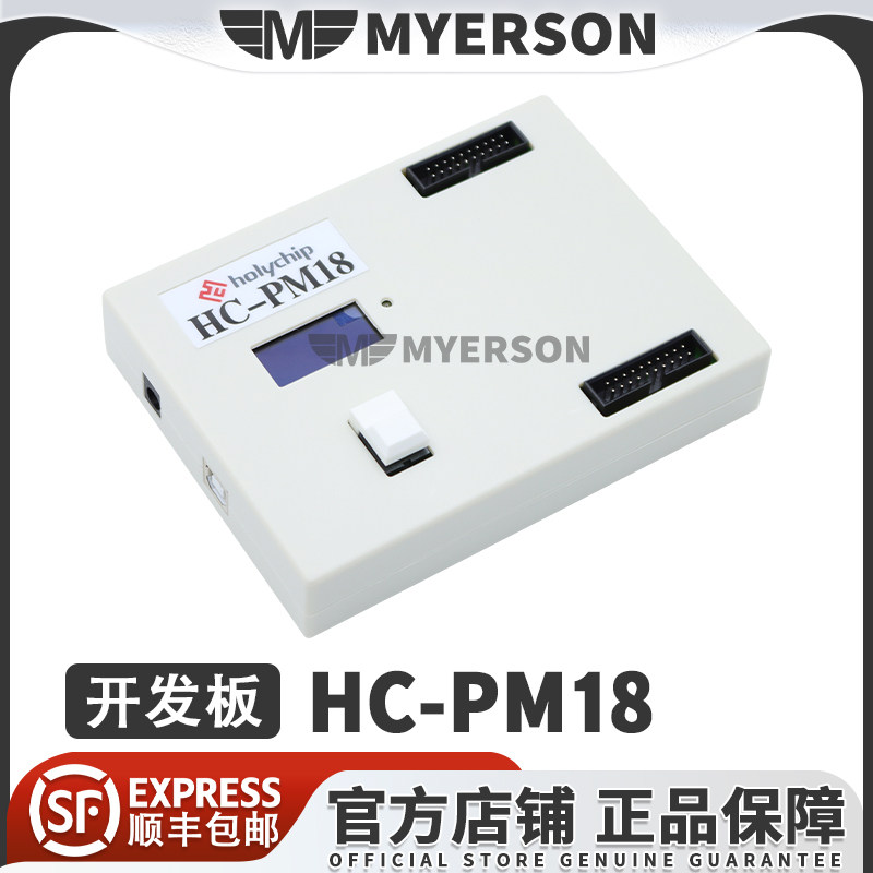 holychipHC-PM18编程器