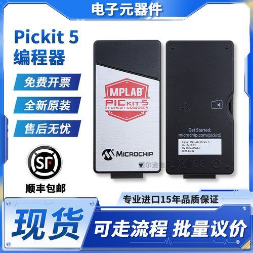 Microchippickit5仿真调试器