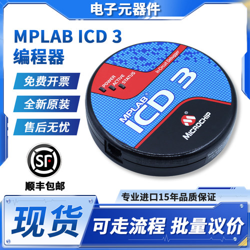 微芯MPLABICD3原装编程器