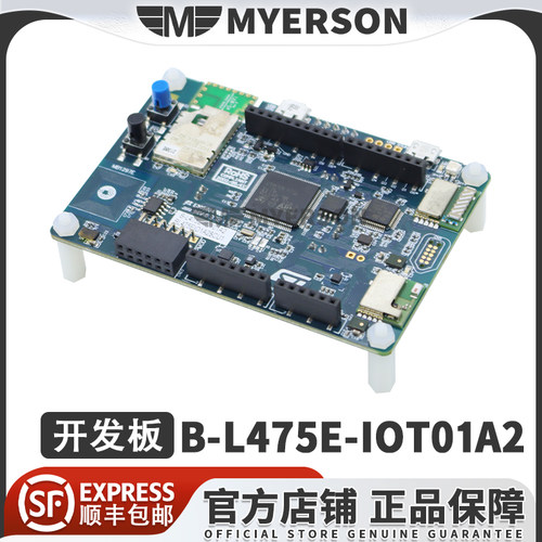 STB-L475E-IOT01A2开发板模块
